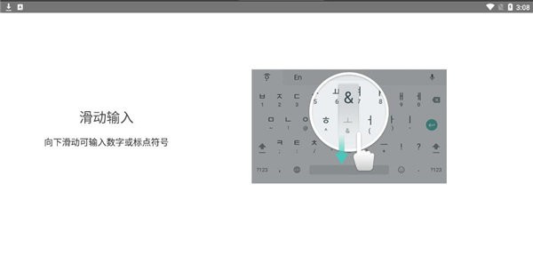 韩语输入法