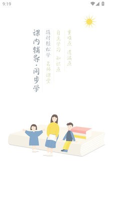小学英语同步学高级版