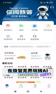 极智AI问答