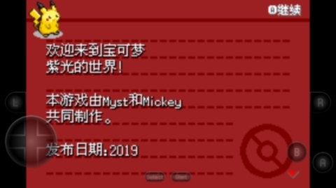 口袋妖怪紫光中文版