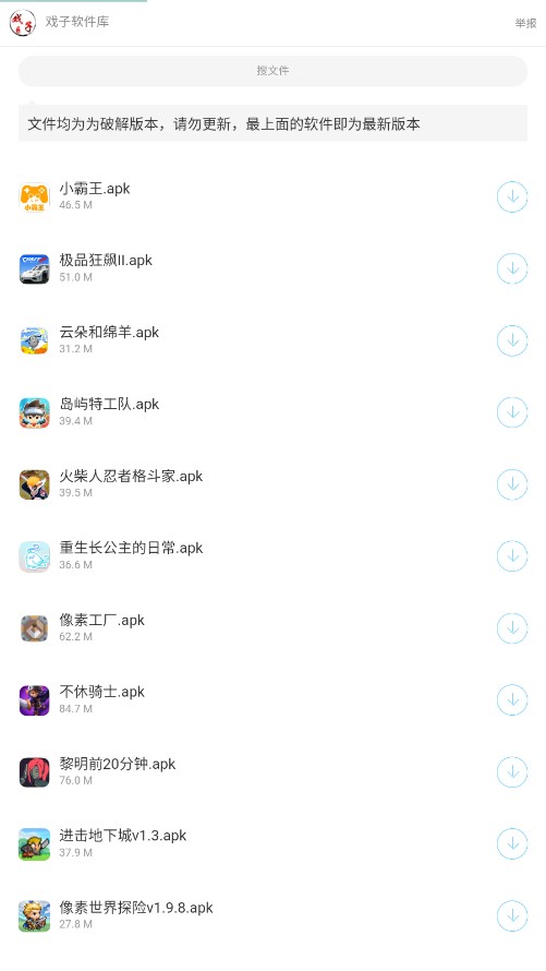 戏子软件库