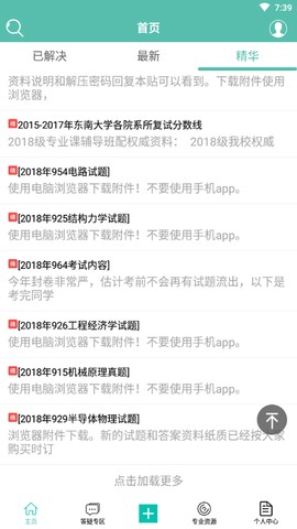 东南考研论坛