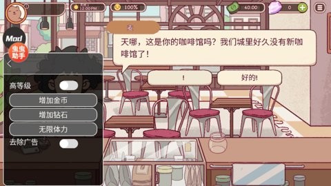 美味的咖啡内置菜单Mod版