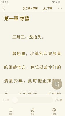 快手免费小说纯净版