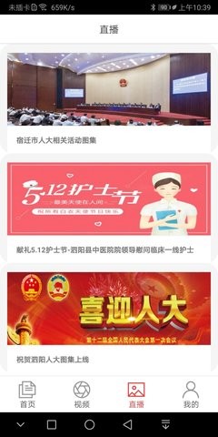 泗阳人大云工作站