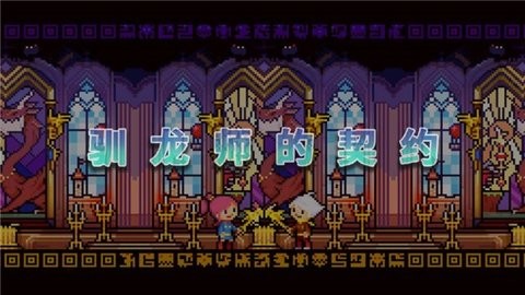 驯龙师的契约汉化版