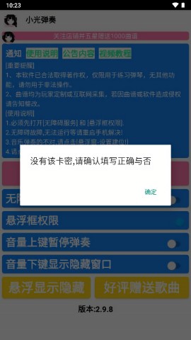 小光弹奏21键