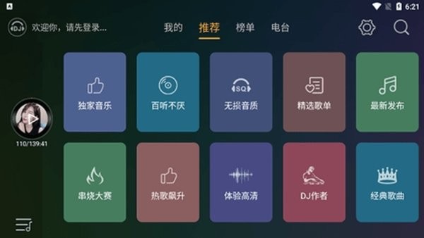 DJ音乐盒车机版