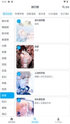 我的漫画