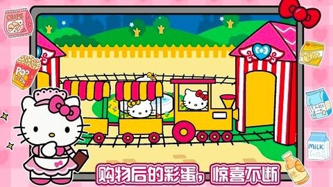 凯蒂猫超市购物安卓版