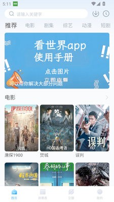 看世界影视