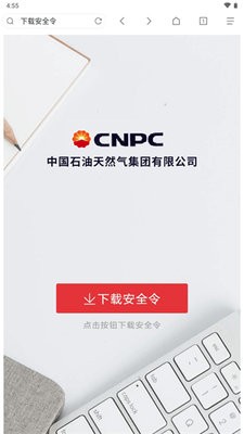 中油员工宝