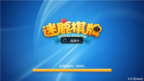 麋鹿棋牌