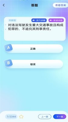 驾考速成宝