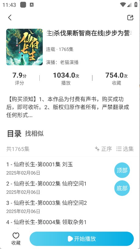 海云听书