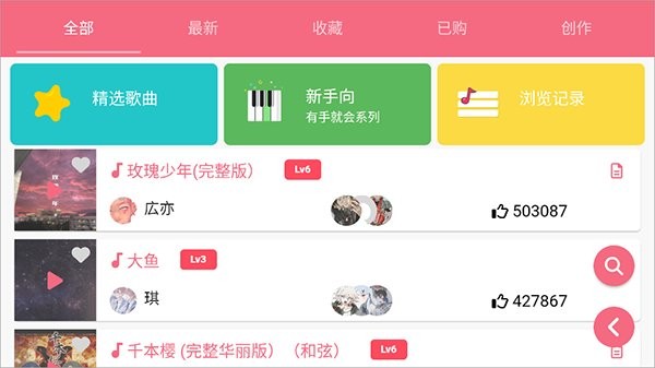 光遇乐谱