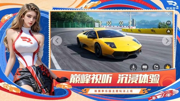 巅峰极速官服