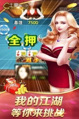 土豪赢三张免费版