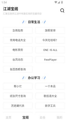 侠客工具箱