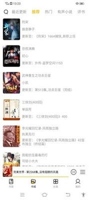 飞韵听书
