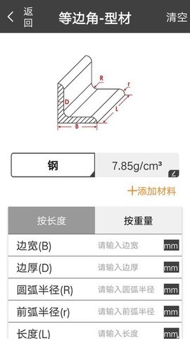 金属重量计算器