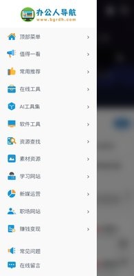 办公人导航