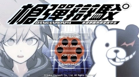 新弹丸论破v1手机版