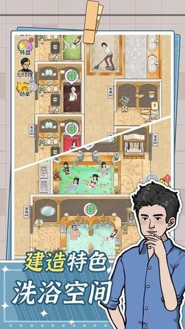 浴场之王安卓版