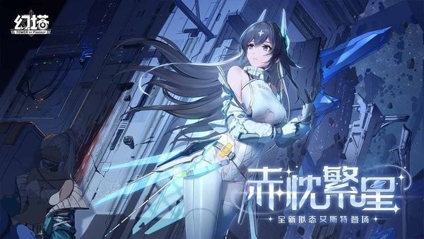 幻塔b服