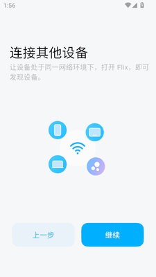 flix快传