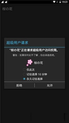 光遇樱花修改器