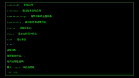 黑客shell模拟器