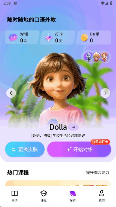 口语嘟嘟