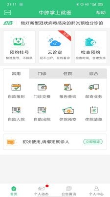 中肿掌上就医