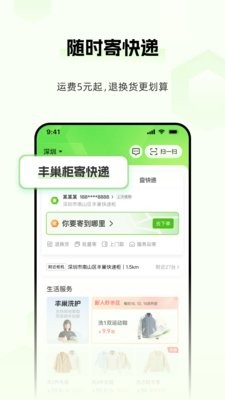 丰巢纯净版