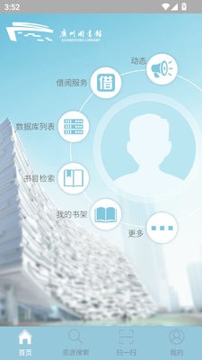 广州图书馆