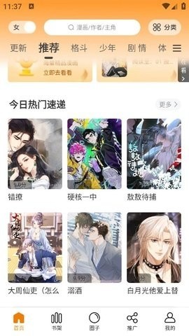 趣漫园