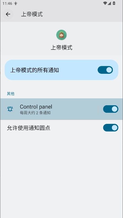 上帝模式