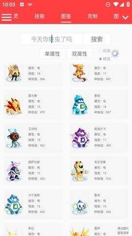 赛尔号精灵计算器