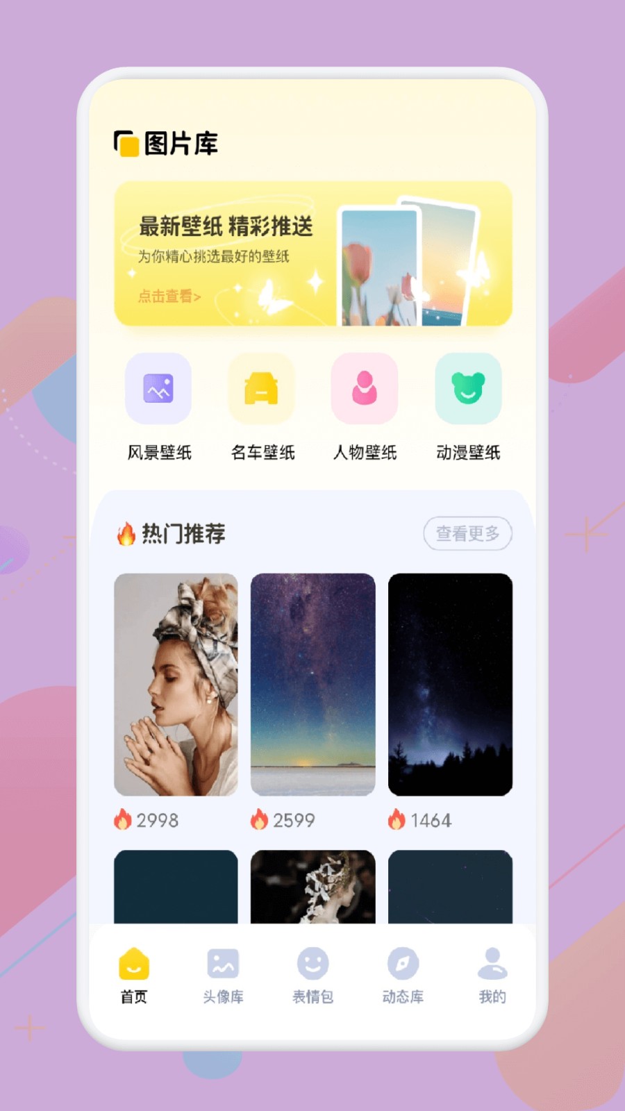 皮皮壁纸