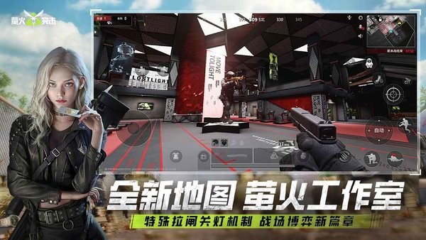 萤火突击