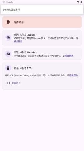 Dhizuku插件模块