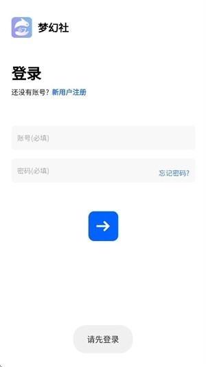 梦幻社app