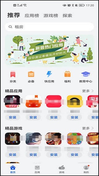 快应用引擎