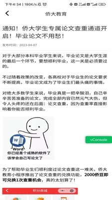 侨大网校