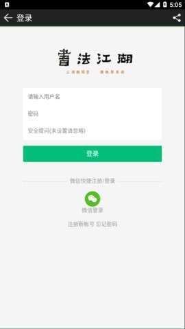 书法江湖论坛