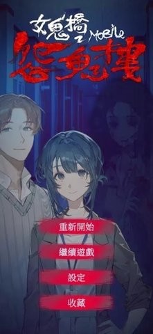 女鬼桥2怨鬼楼