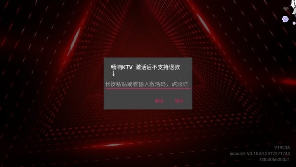 畅响KTV
