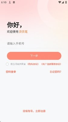 贝贝工具箱