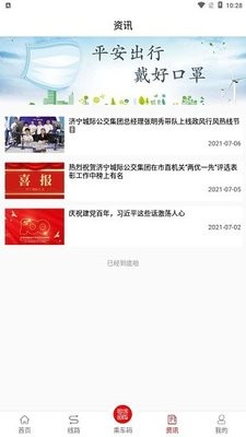 嘉祥公交
